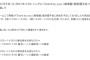 SKE48片岡成美、学業都合のため2月9日個別握手会3部4部を欠席、同日17時から振替