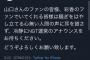 【NGT48山口真帆暴行事件】太野彩香の親戚「あとね、今後の発表で間違いなく風向きは変わるから」→1ヶ月経過！！！