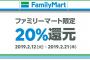 【乞食速報】LINE Pay 20%還元ｷﾀ━━━━(ﾟ∀ﾟ)━━━━!!