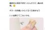 【悲報】シンガーソングライター長久玲奈さん、大事な指を破壊される