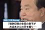 【天皇陛下への謝罪要求】韓日議連・姜昌一会長「日韓関係を良くしようという趣旨での発言だった」