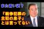 【言い訳】韓国の国会議長「戦争犯罪の主犯の息子」とは言っていない