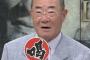 【悲報】張本勲さん、ついに球界のタブーに触れてしまう「松坂、もともと怪我してたんでしょ？」 	
