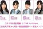 3/10開催「LOVE in Action ご当地大作戦 in 大阪～献血感謝祭～」にチーム8が出演！