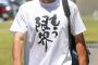 【悲報】マリナーズ「漢字で『改善』って書かれたTシャツ配るでぇ！」イチロー「きっつｗｗ」 	