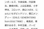 『ダウンタウンDX』ホームページ「芸能人の目撃情報募集」に元欅坂46今泉佑唯の名前を発見！