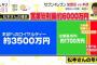コンビニオーナー「ﾊｧﾊｧ…必死に働いて利益6000万確保したぞ…」　本社「じゃあ上納金3500万円ね」 	