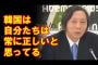 【日韓】武藤正敏「韓国は常に自分たちが正しくて日本が間違ってるという発想」