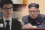 【北朝鮮】金正男の息子を救援した団体が「自由朝鮮」臨時政府発足を発表。金正恩政権の弾圧に対抗するよう北朝鮮国民に呼びかけ