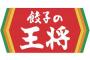 【画像あり】彡(ﾟ)(ﾟ)「王将の大盛りセット？ワイなら余裕やろ」(´・ω・｀)「へいお待ち」