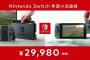 【祝】Nintendo Switch 発売2周年 	