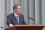 【偽徴用工】菅官房長官「韓国政府が日韓請求権協定違反状態の是正措置を取らず、原告側に差し押さえの動きが進んでいることは極めて深刻」