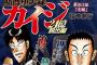 【カイジ】311話感想　遠藤チームの結束を強める親睦回？酒盛りなんてして大丈夫かよｗ