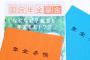 【炎上】日本年金機構「年金少なくなってない？リアルガチでやばいかもｗｗｗ」→批判殺到した結果ｗｗｗｗｗｗ