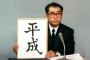 【悲報】朝日新聞「元号とは・・・」→ 結論がwｗｗｗｗｗｗｗｗｗｗｗｗｗｗｗｗｗｗｗｗ