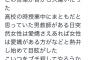 ブスまんさん、「女は愛嬌」って言う男教師に発狂ｗｗｗ（※画像あり）