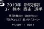 ＤｅＮＡ楠本泰史の応援歌が発表される！