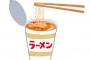 【画像】日清が“完全栄養食”のカップ麺(600円)を発売ｗｗｗｗｗ