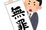 【悲報】女性さん、子・しの女の判決に「可哀想」「裁判官死ね」「旦那が悪い」と減刑を求め3万の署名を獲得ｗｗｗｗｗｗ