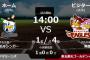 試合実況　3月30日14:00～ ロッテ－楽天 (先発 ボルシンガー×美馬)