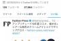 太野彩香のTwitterいいねｷﾀ━━━━(ﾟ∀ﾟ)━━━━!!