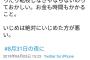 中川翔子さん「いじめられる奴よりいじめる奴が悪いに決まっているじゃん」