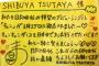 井口眞緒『私と一緒に覚えましょう』コメントが話題にｗｗｗｗｗ