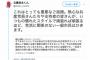 【悲報】立憲民主くん「熱心な共産党員や支持者が、いつものスタイルで頑張れば頑張るほど、一般市民はひきます」