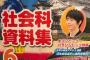 社会科資料集に羽生結弦が載ってる！公民、道徳の教科書にも！