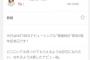 【NGT48】西潟茉莉奈のモバメタイトルが「教唆」ｗｗｗｗｗｗ