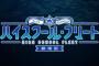 劇場版『はいふり』2020年初春公開！晴風メンバーに新たな“危機”が訪れる！？