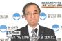 【NGT48暴行事件】新潟花角県知事「引き続きもう少し推移を見守りたい」契約保留継続へ