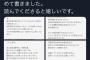 【驚愕】山口真帆のツイートのいいねが21万、リツイートも73000を超える… 	