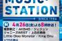 【今夜20時～】 AKB48が「Mステ」に出演！総勢65名でパフォーマンス！