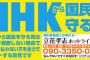 【速報】「NHKから国民を守る党」参院選に10人擁立へ！！！！！！！！