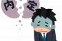 【悲報】就活生ワイ、着実にお祈りされ続け人生に絶望し始める・・・