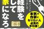 イキリなろう漫画『黙れドン』、とんでもない失敗をやらかした理由ｗｗｗｗ