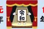 【朗報】淫夢語録だけで令和が良い時代になる事が判明