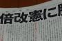 【市民意見広告】「安倍改憲に勝つ」の新聞全面広告が掲載される