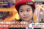 不登校系10歳youtuber「不登校は不幸じゃない」←これ言うほど間違ってるか？