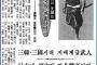 【ウリナラ起源】韓国作家が１９６２年以前に創作した「サウラビ」という言葉が歴史小説などで使用され「侍＝サウラビ説」の原型となった