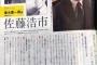 映画・空母いぶき首相役の佐藤浩市「ストレスに弱くすぐお腹を下す設定にしてもらった」と発言し炎上