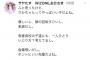 中井りか、「NGTいま大変だと思うけど、黒メンなんかに負けないでね！」というツイートに『いいね』 	