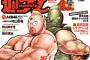 【キン肉マン】284話感想　語られるソルジャーマンの現在ェ…（週プレ先行ネタバレ注意！）
