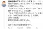 【感動】Twitter「結婚式に来た友人がくれたご祝儀袋に3万11円が入ってた。」