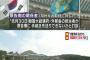 【ムンちゃん悲報】韓国政府、偽徴用工裁判でヘタレていた　原告に資産売却手続きの先送りを打診したものの、原告側が受け入れず