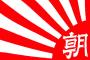 【悲報】朝日新聞社員の ”給料” … と ん で も な い こ と に ・・・・・