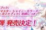 「アイドルマスター シャイニーカラーズ」ガイド本第2弾予約開始！新旧プロデューサー必携の一冊