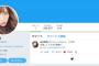 【Twitter】山口真帆さん現在のフォロー0人、フォロー外され叩かれ問題が終焉