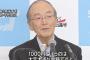 日本商工会議所の三村会頭「これ以上最低賃金上げるな」